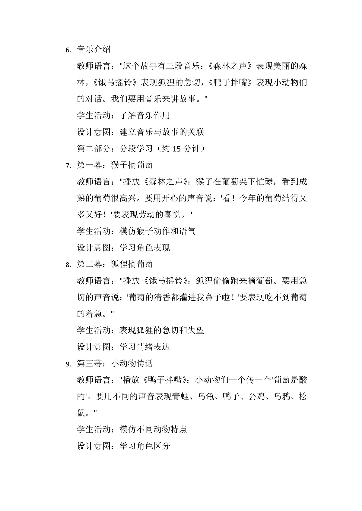 《狐狸与葡萄》第2页
