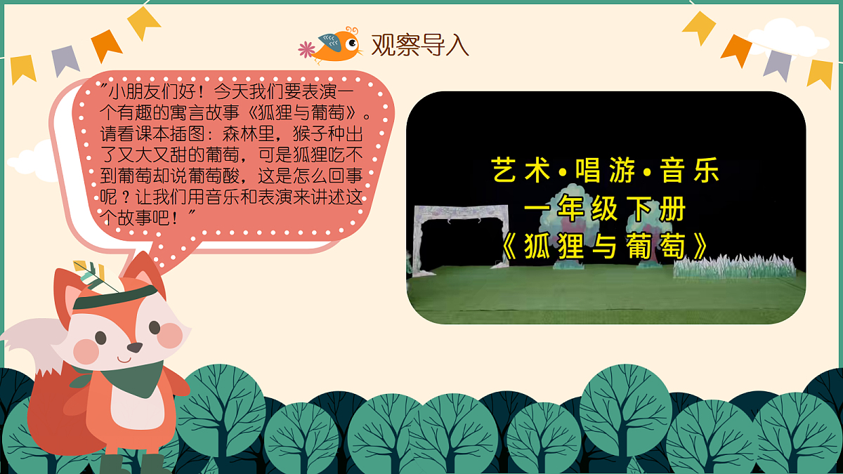 《狐狸与葡萄》第4页