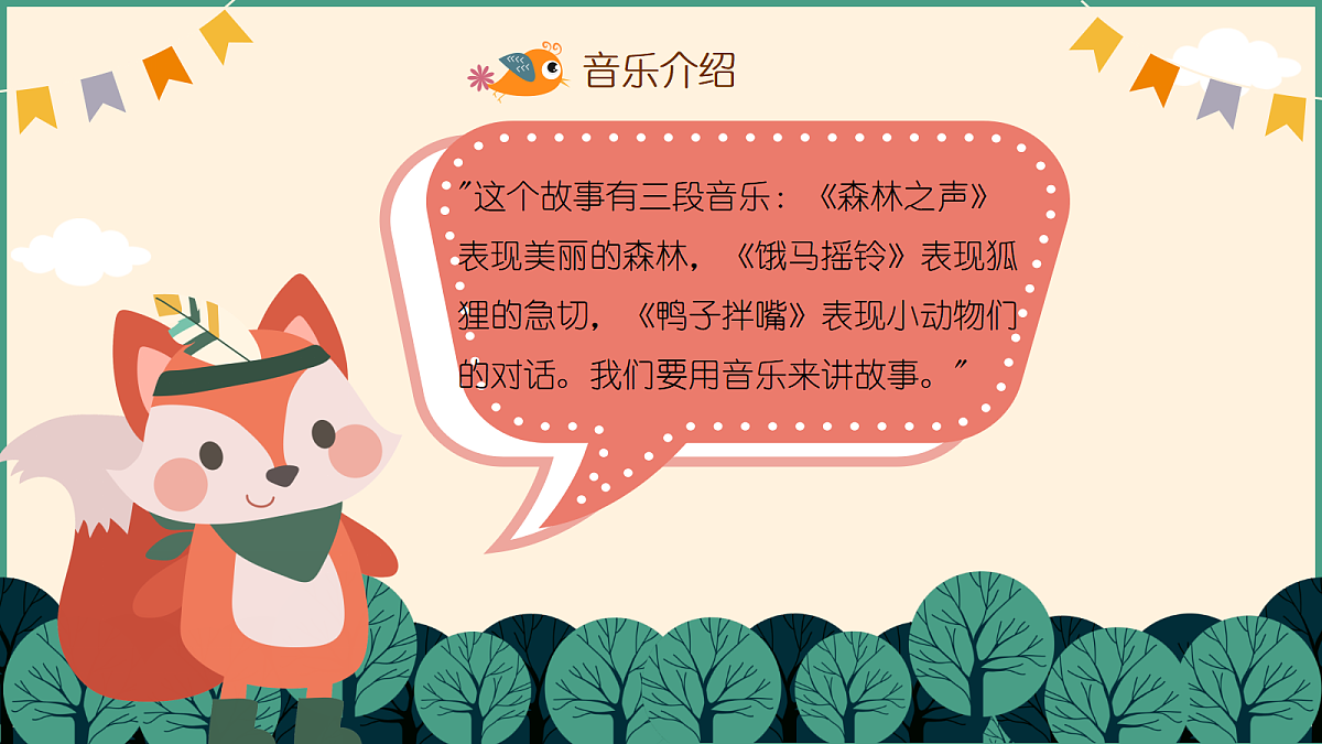 《狐狸与葡萄》第5页