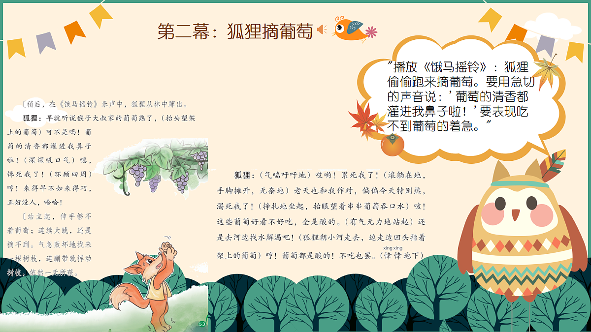 《狐狸与葡萄》第8页