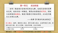 人教统编版选择性必修1 国家制度与社会治理西方国家古代和近代政治制度的演变教学演示课件ppt
