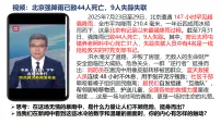 人教版（2024）七年级上册（2024）敬畏生命课文课件ppt