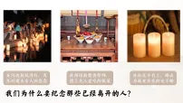 初中政治 (道德与法治)人教版（2024）七年级上册（2024）敬畏生命课文配套ppt课件