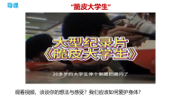 初中政治 (道德与法治)爱护身体教学ppt课件