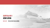 2026届高三政治一轮复习课件选修3第5课学会归纳与类比推理