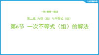 第二章 方程（组）与不等式（组）-第六节 一次不等式（组）的解法-2026年中考数学一轮复习课件