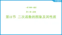 第三章 函数-第一十一节 二次函数的图象及其性质-2026年中考数学一轮复习课件