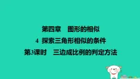 数学九年级上册探索三角形相似的条件教学演示ppt课件