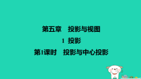 数学九年级上册投影课文配套ppt课件