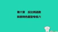 初中数学北师大版(2024)九年级上册反比例函数图片课件ppt