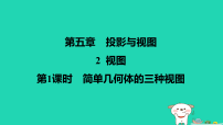 数学视图课前预习课件ppt