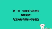 数学九年级上册正方形的性质与判定教课ppt课件