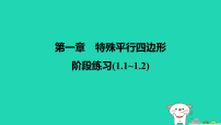 初中数学北师大版（2024）九年级上册矩形的性质与判定说课ppt课件
