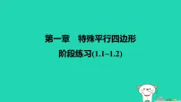 初中数学北师大版(2024)九年级上册矩形的性质与判定说课ppt课件