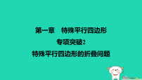 初中数学北师大版（2024）九年级上册矩形的性质与判定教案配套ppt课件