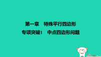北师大版（2024）九年级上册矩形的性质与判定课文内容课件ppt