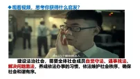 政治 (道德与法治)学会依法办事图文ppt课件