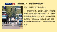初中政治 (道德与法治)人教版（2024）八年级上册（2024）第三单元 勇担社会责任第九课 积极奉献社会奉献社会我践行授课ppt课件