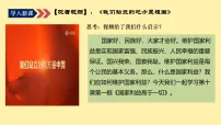 人教版(2024)八年级上册(2024)第四单元 维护国家利益第十课 国家利益至上国家利益高于一切授课ppt课件