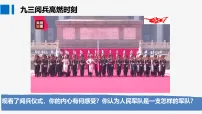 人教版（2024）八年级上册（2024）党和人民信赖的英雄军队说课课件ppt