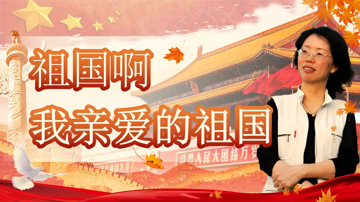 《祖国啊,我亲爱的祖国》第1页