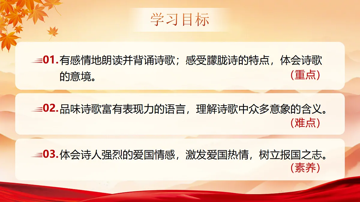 《祖国啊,我亲爱的祖国》第2页