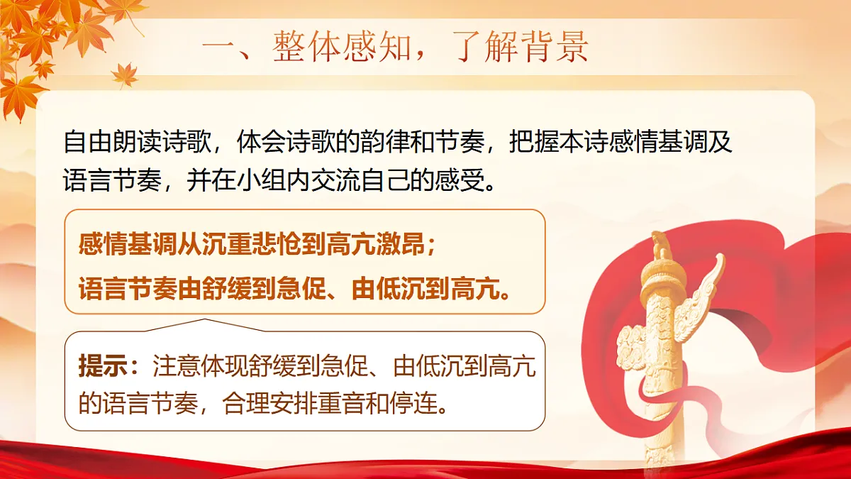 《祖国啊,我亲爱的祖国》第7页