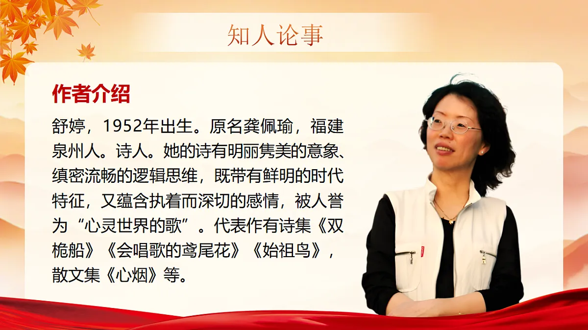 《祖国啊,我亲爱的祖国》第8页