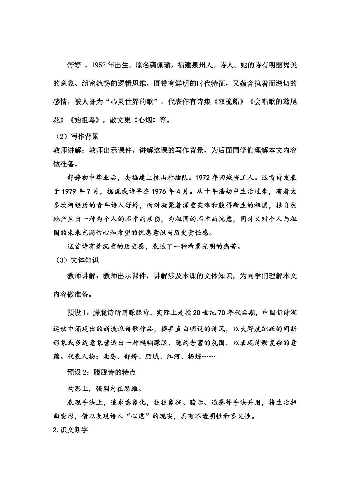 《祖国啊,我亲爱的祖国》教学设计第2页