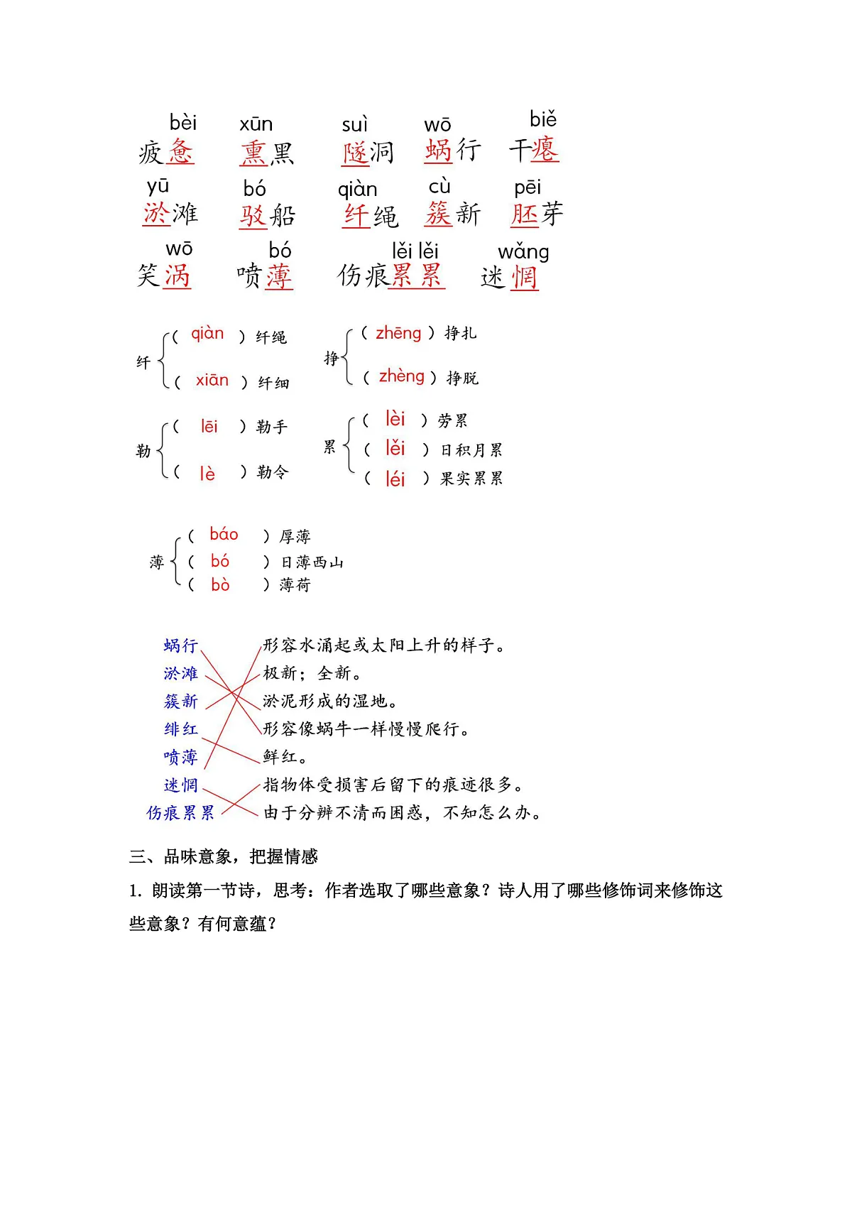 《祖国啊,我亲爱的祖国》教学设计第3页