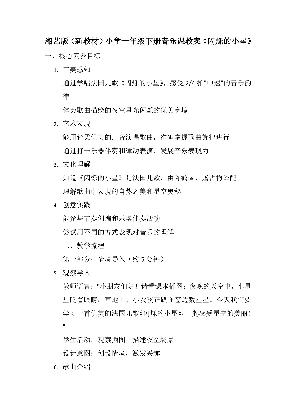 《闪烁的小星》第1页