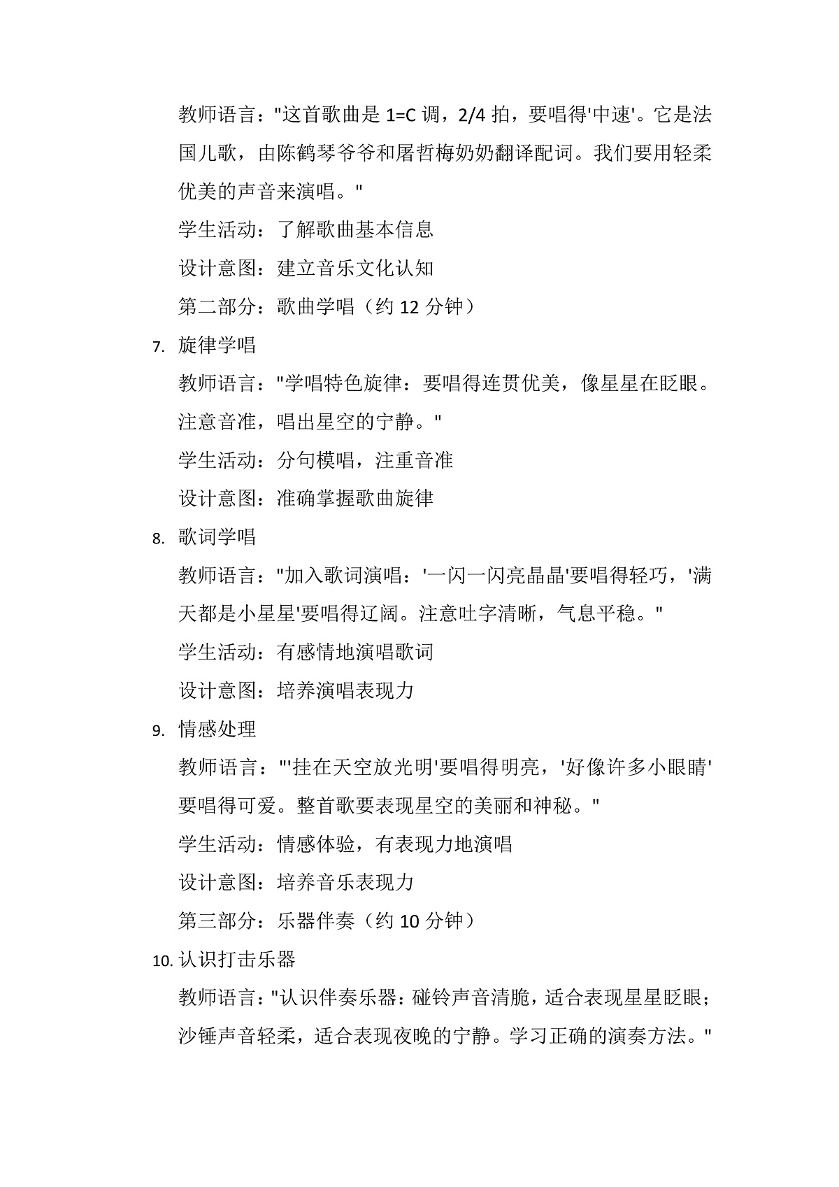 《闪烁的小星》第2页