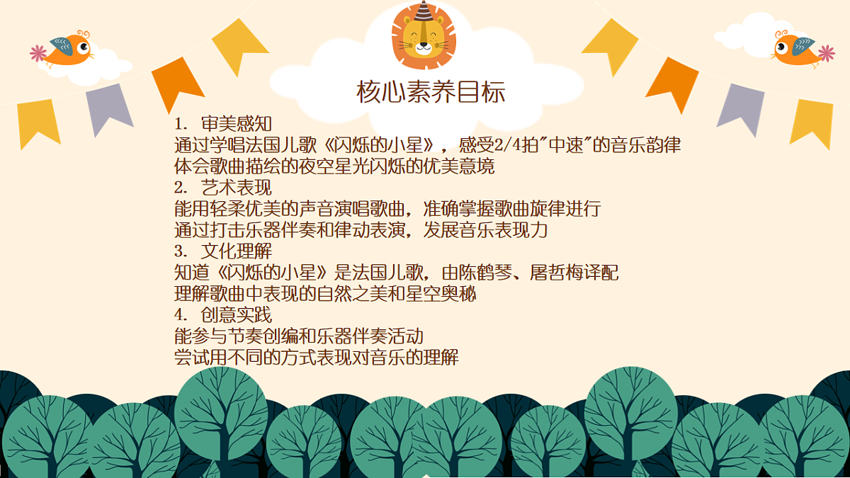 《闪烁的小星》第2页