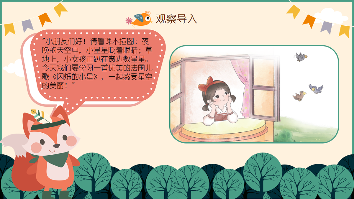 《闪烁的小星》第4页