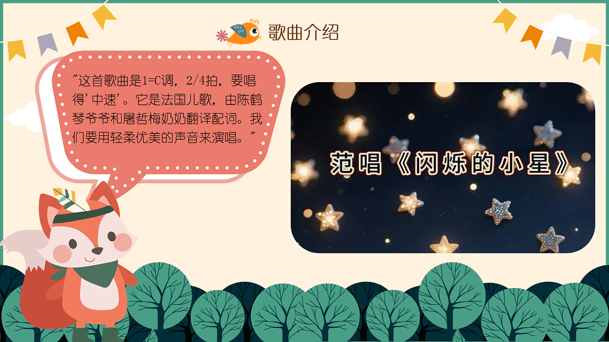《闪烁的小星》第5页