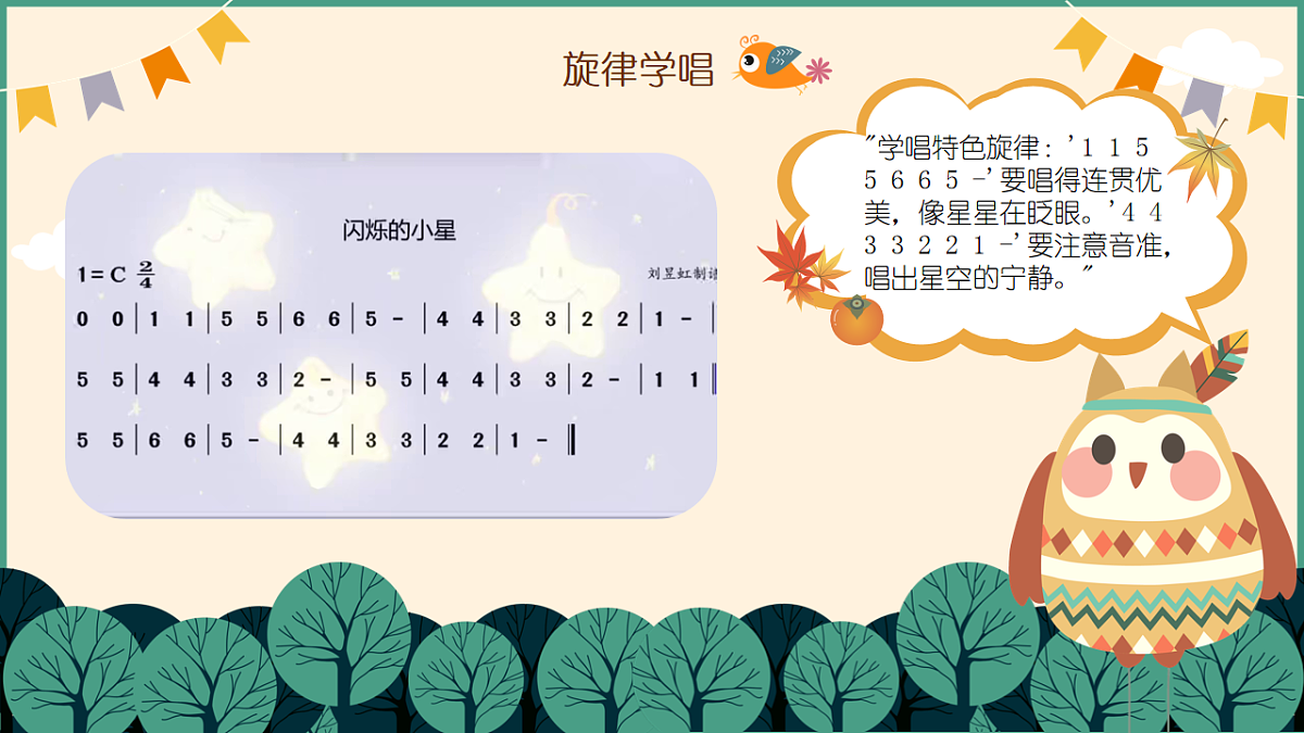 《闪烁的小星》第7页