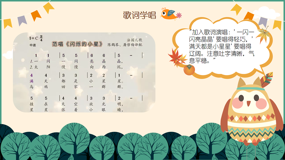 《闪烁的小星》第8页