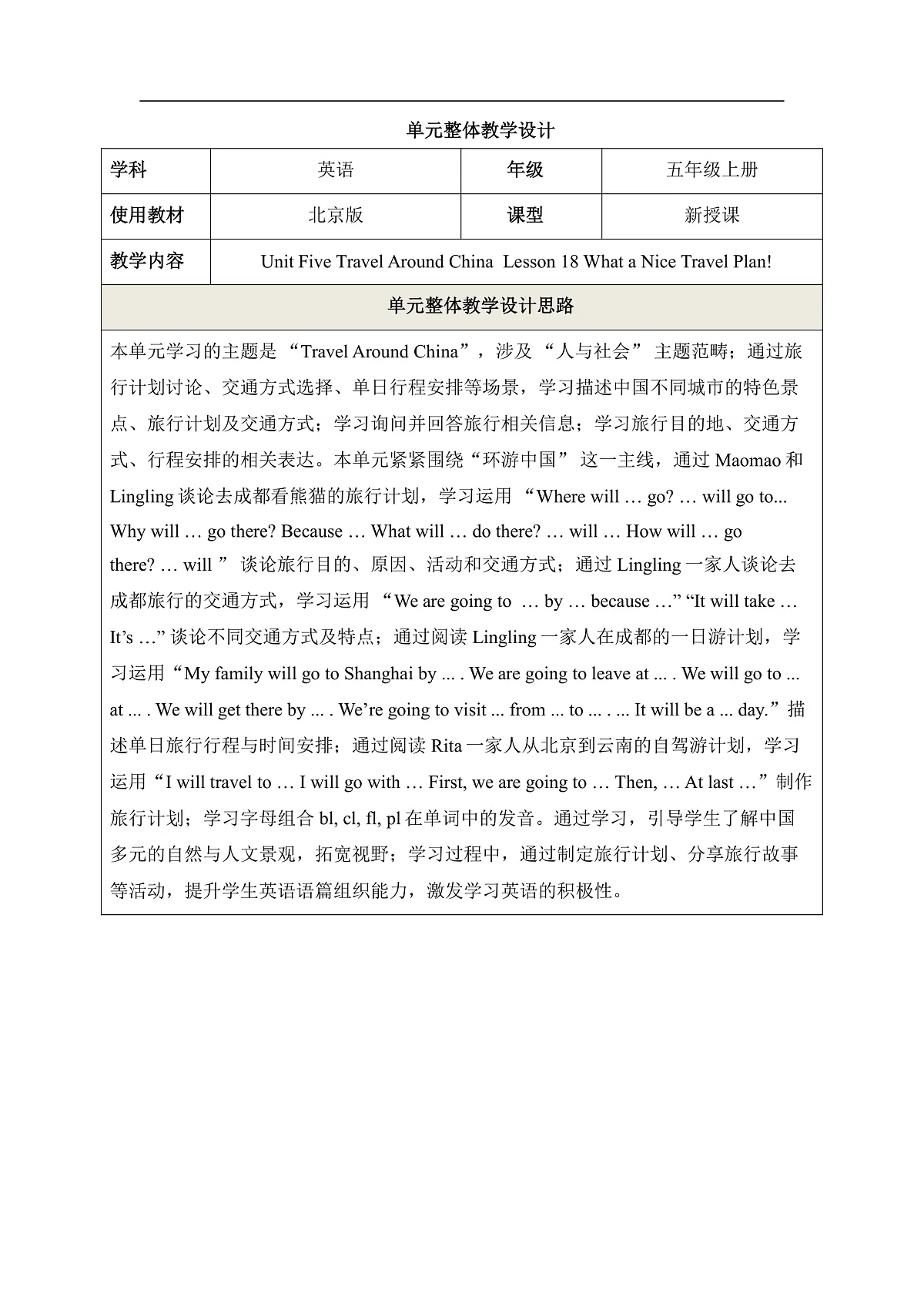 北京版五上 Unit Five Lesson 18单元教学设计第1页