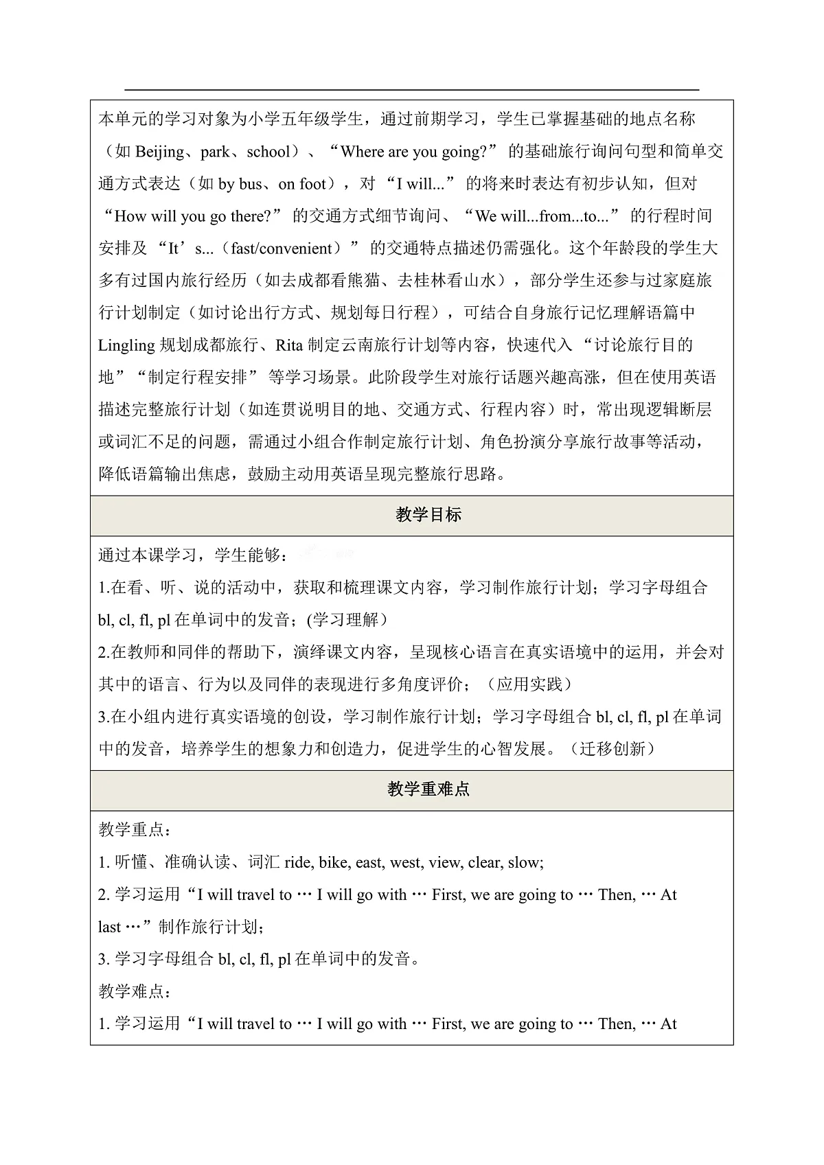 北京版五上 Unit Five Lesson 18单元教学设计第3页