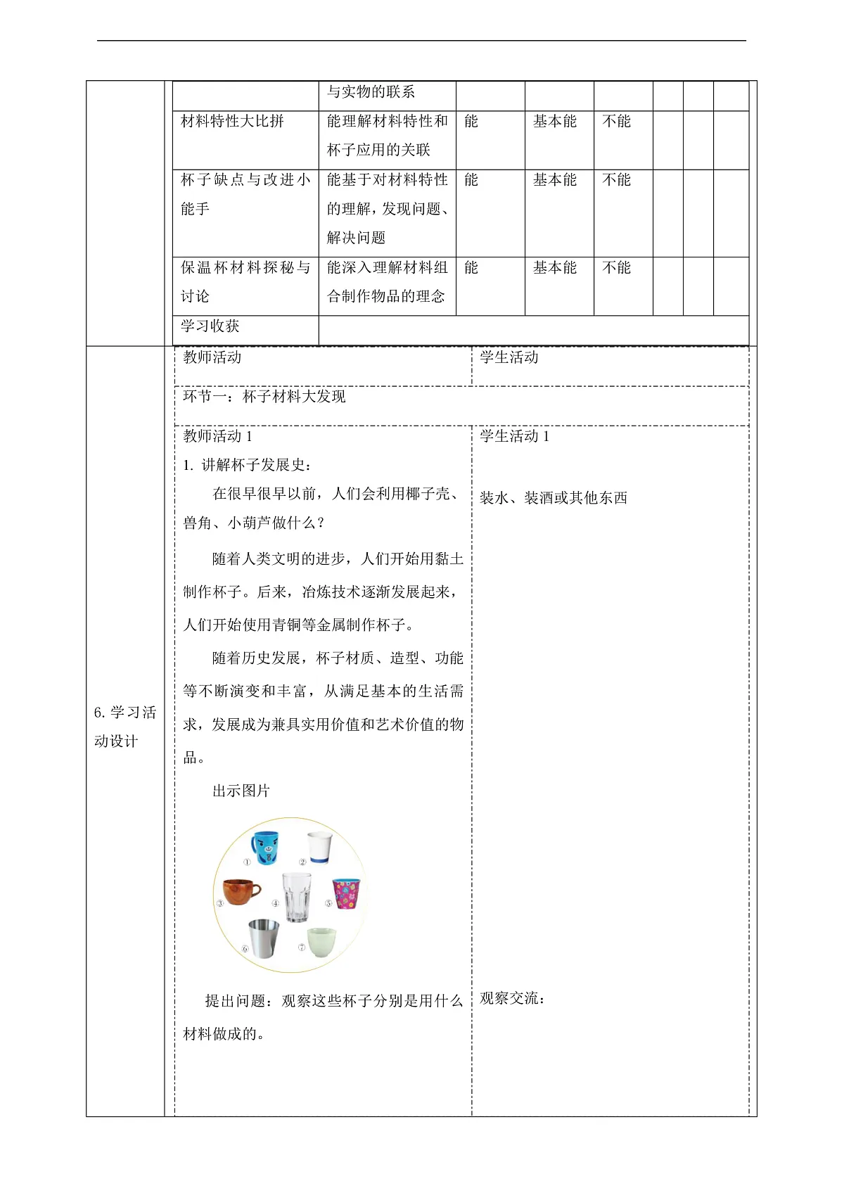 1.2《各种各样的杯子》课时教案第2页