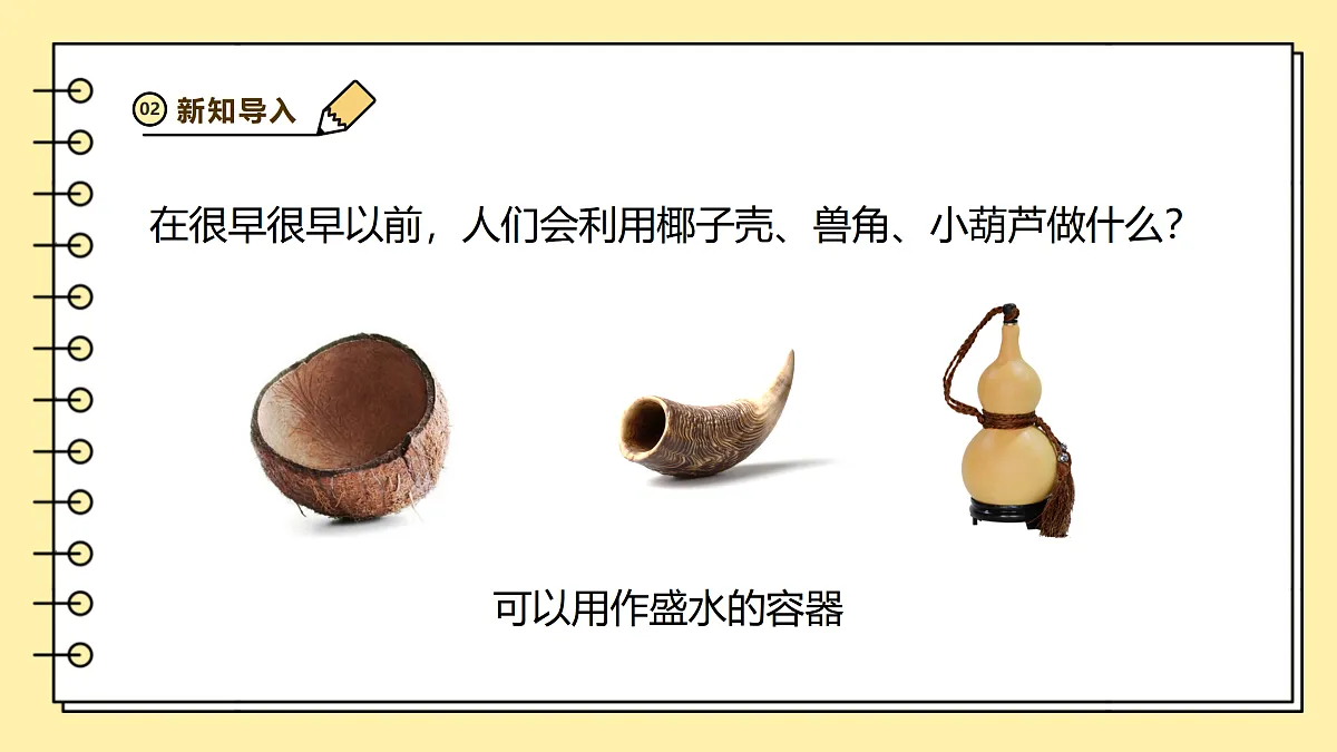 1.2《各种各样的杯子》课时课件(31张PPT)第4页