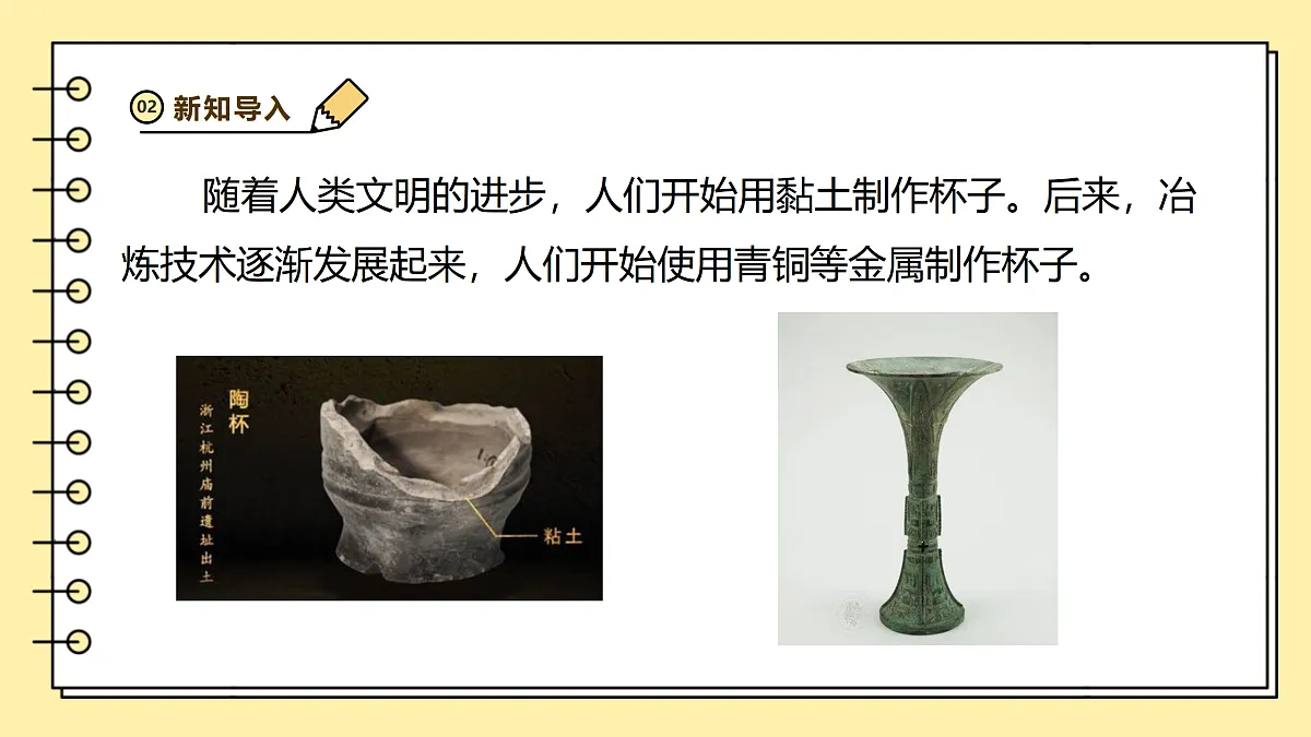 1.2《各种各样的杯子》课时课件(31张PPT)第5页
