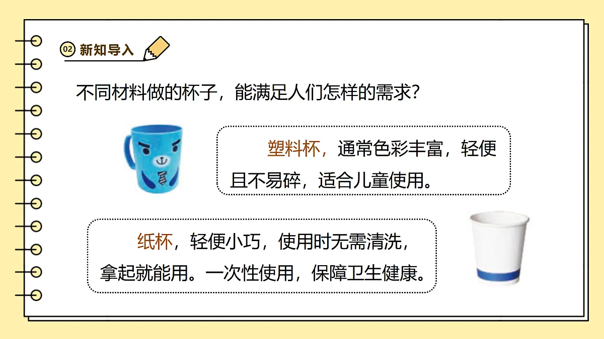 1.2《各种各样的杯子》课时课件(31张PPT)第8页