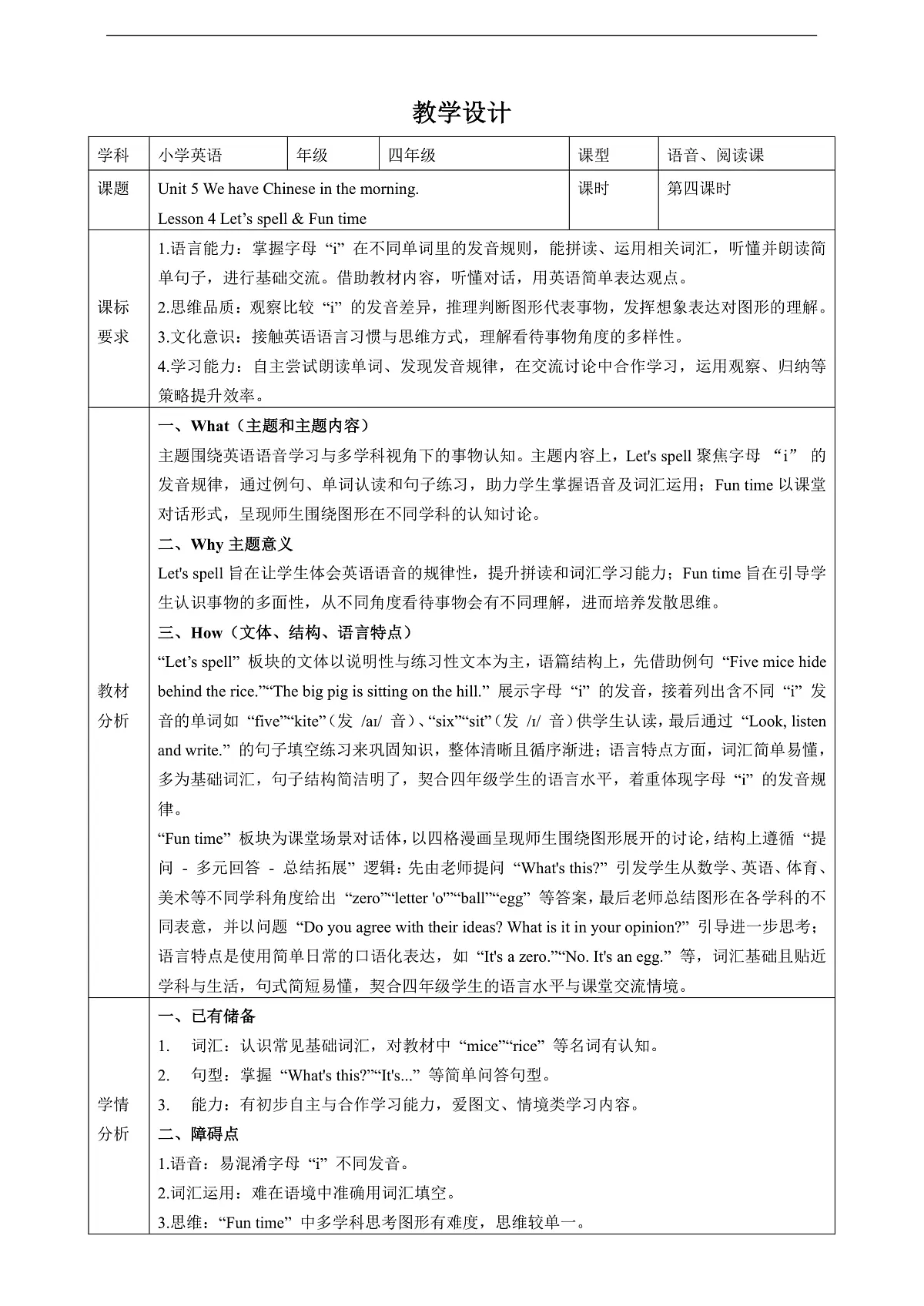 Unit 5 We have Chinese in the morning Lesson 4 Let's spell & Fun time 教学设计第1页