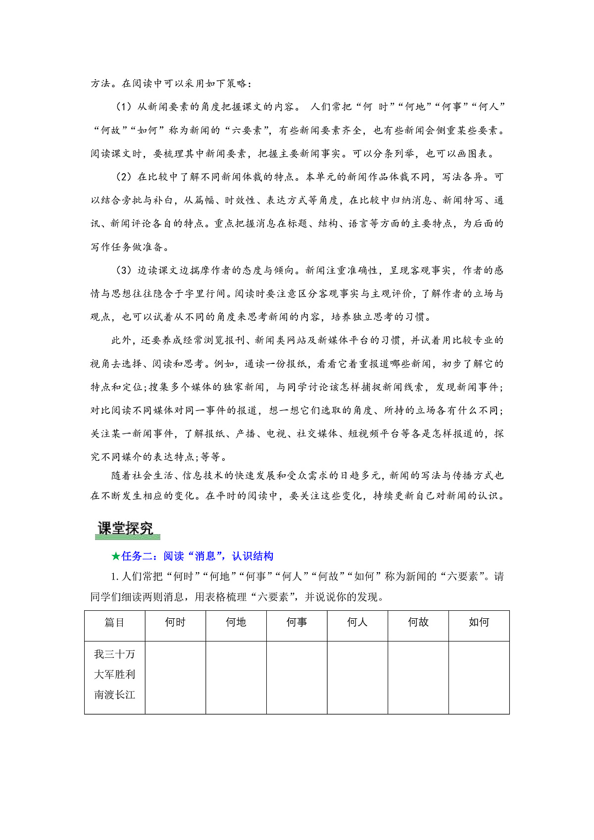 1 消息二则:变化的社会 永恒的价值(导学案)语文统编版2024八年级上册第3页