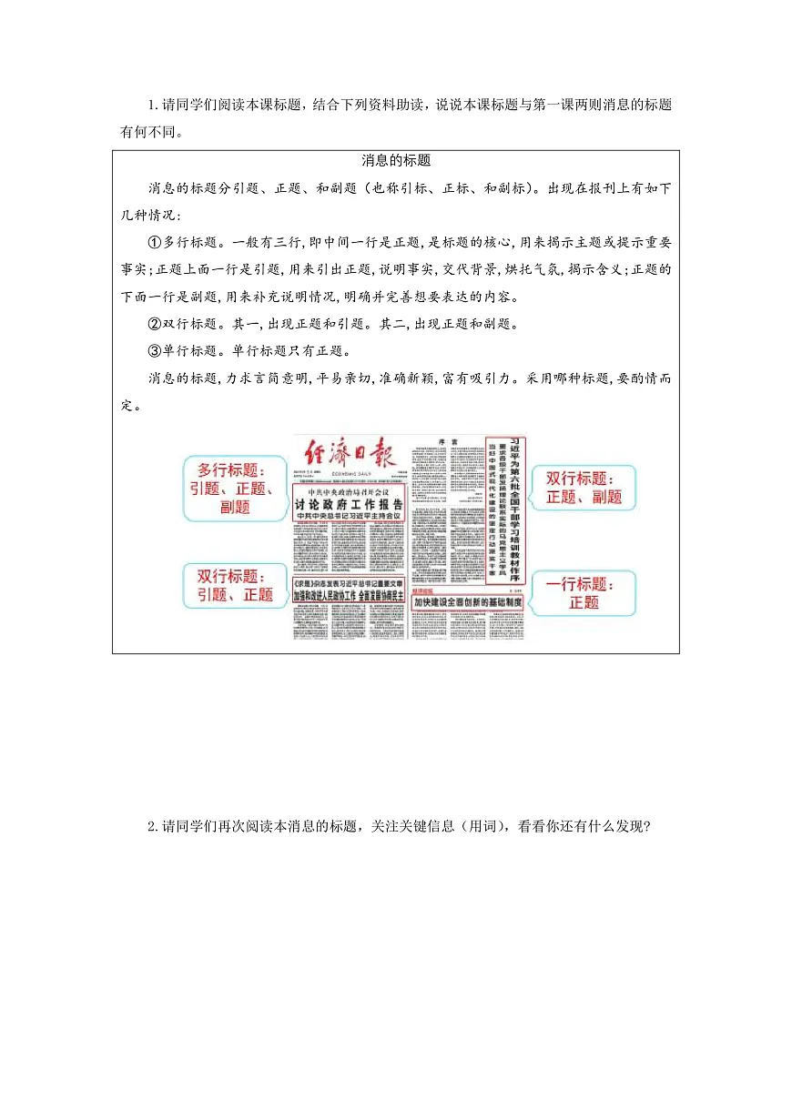 2 中国人首次进入自己的空间站:神州揽月筑天宫 逐梦九天扬国威(导学案)语文统编版2024八年级上册第2页