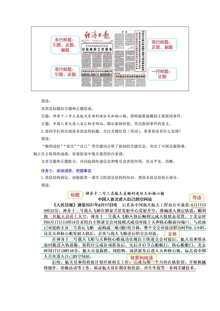 2 中国人首次进入自己的空间站:神州揽月筑天宫 逐梦九天扬国威(教学设计)语文统编版2024八年级上册第3页