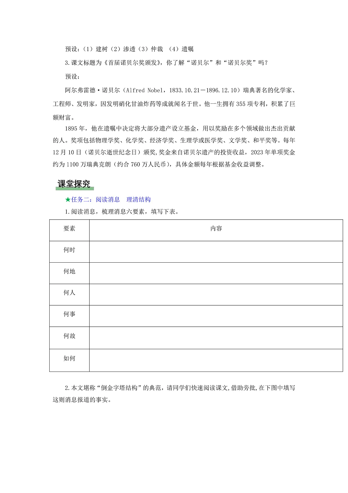 3 首届诺贝尔奖颁发:瑞典首颁诺奖 全球共赞贤才(导学案)语文统编版2024八年级上册第3页