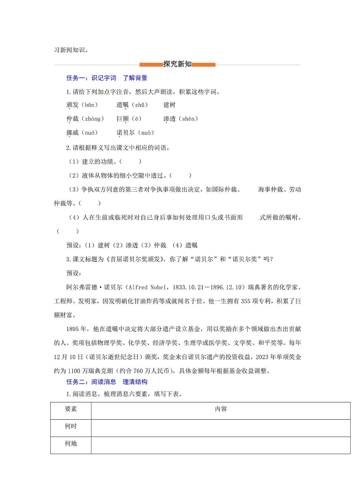 3 首届诺贝尔奖颁发:瑞典首颁诺奖 全球共赞贤才(教学设计)语文统编版2024八年级上册第3页