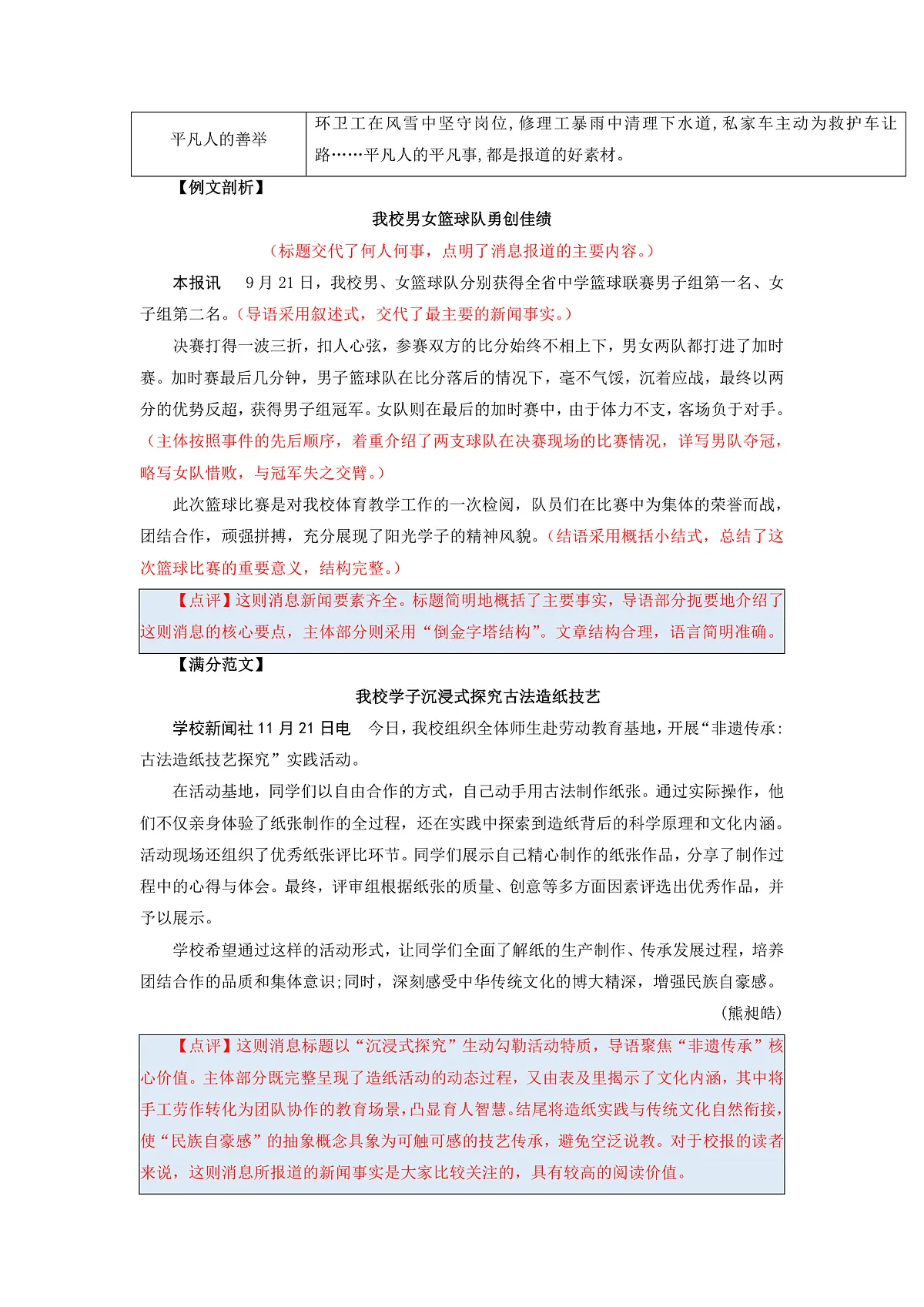 任务三:新闻写作:采真录实传真事 去伪存精写消息(写作素材)语文统编版2024八年级上册第2页